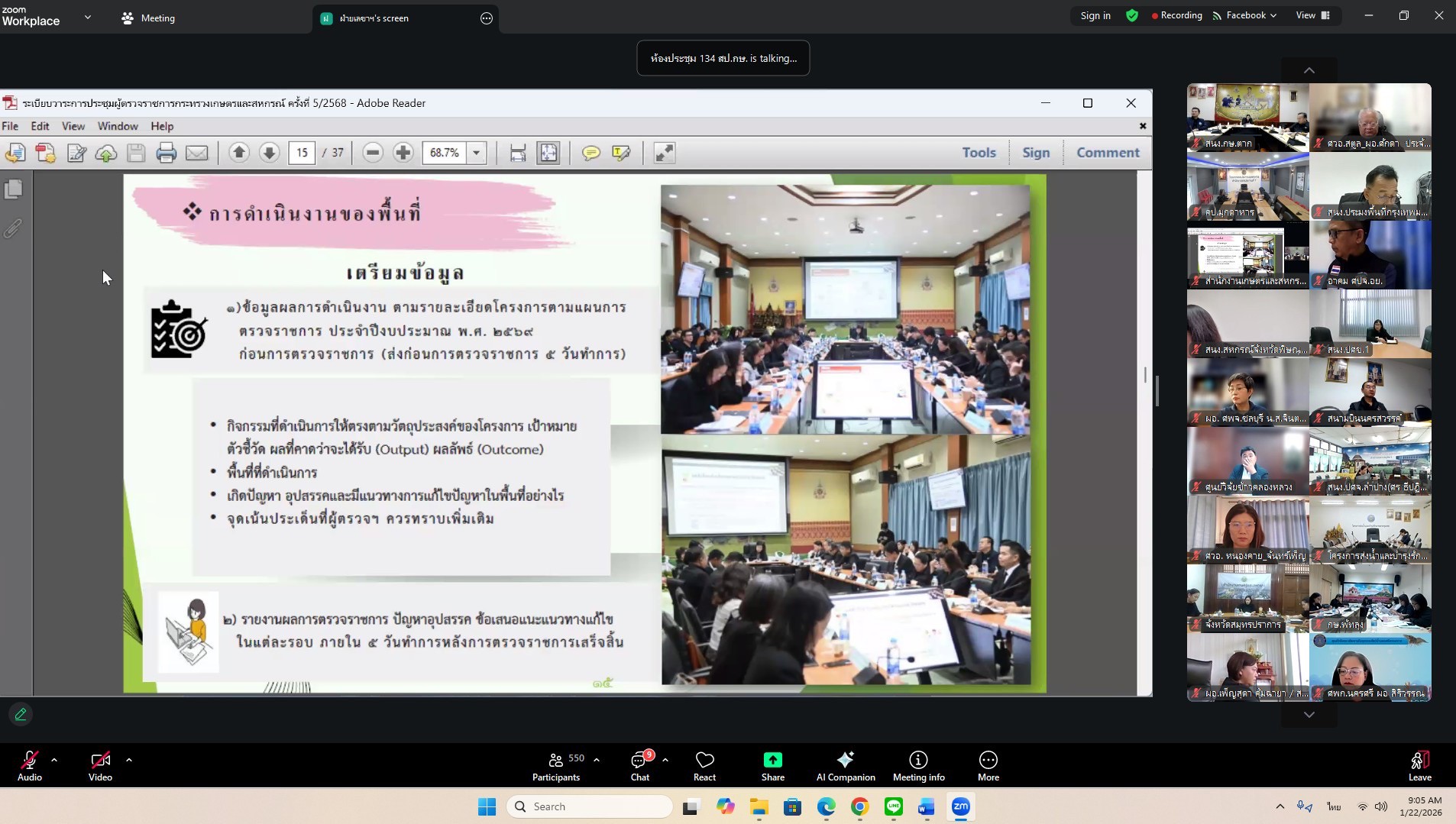 title - ผู้ตรวจราชการกรม ประชุมชี้แจงแนวทางการตรวจราชการ ของผู้ตรวจราชการกระทรวงเกษตรและสหกรณ์ ประจำปีงบประมาณ 2569